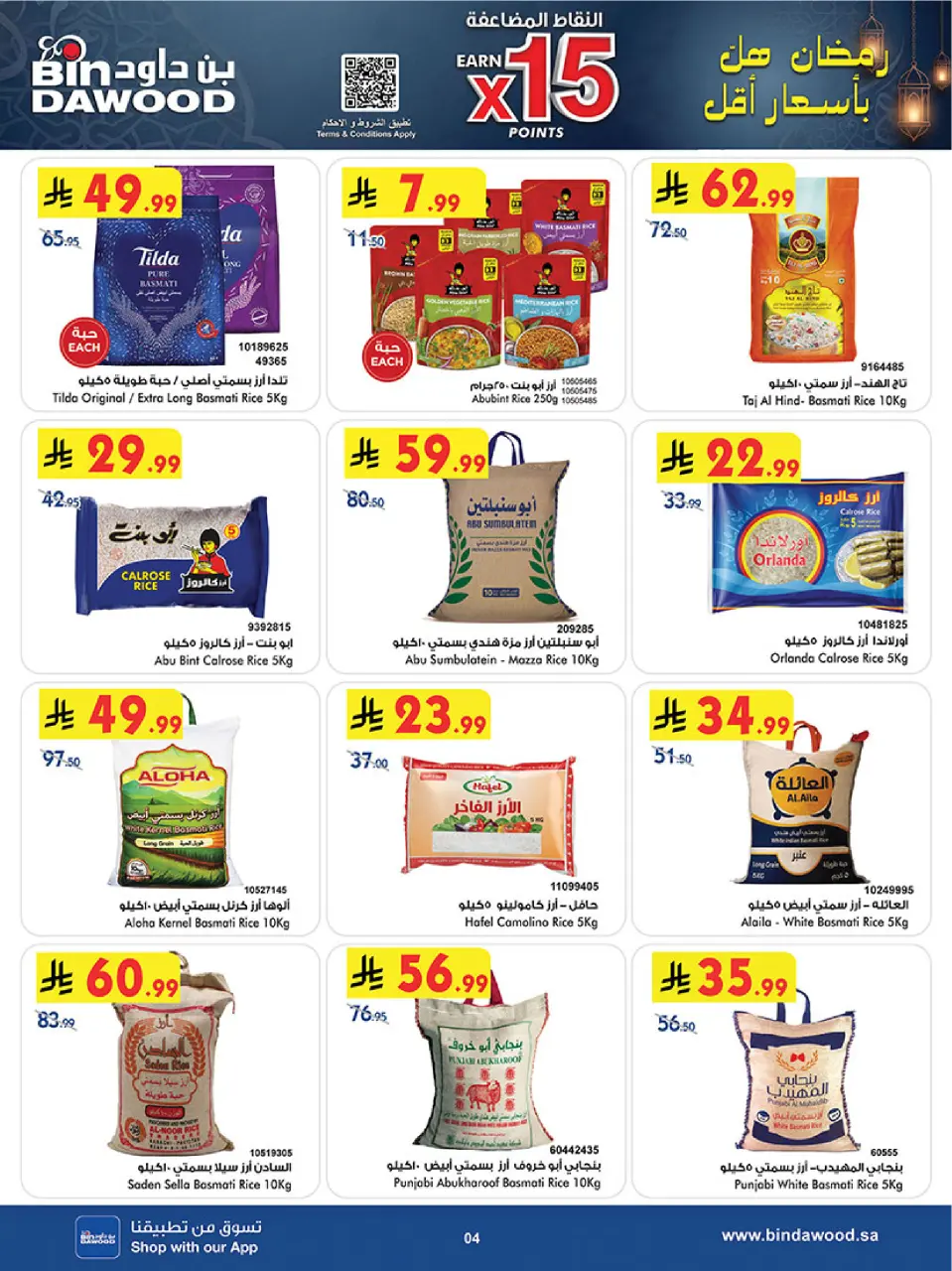 Ofertas de Bin Dawood  Región occidental  de 11 a 24 febrero Ofertas benditas para el Ramadán - Página 5