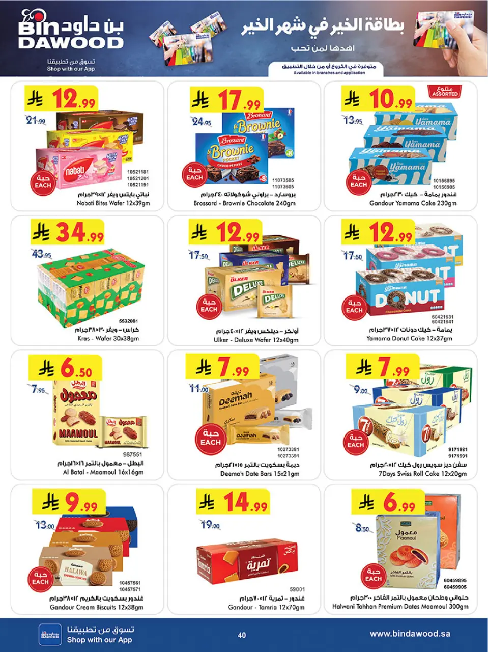 Ofertas de Bin Dawood  Región occidental  de 11 a 24 febrero Ofertas benditas para el Ramadán - Página 43