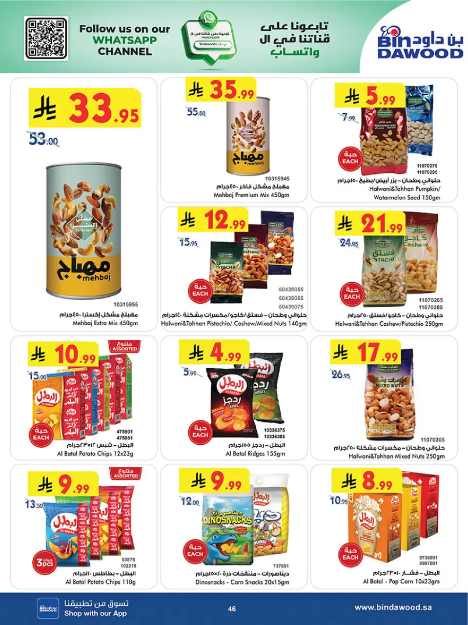 Ofertas de Bin Dawood  Región occidental  de 11 a 24 febrero Ofertas benditas para el Ramadán - Página 49
