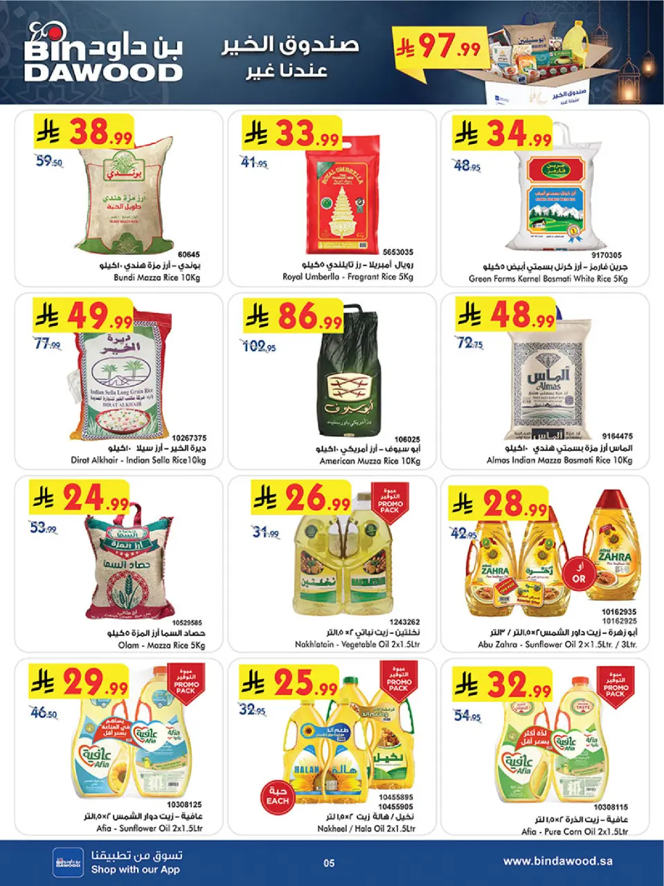 Ofertas de Bin Dawood  Región occidental  de 11 a 24 febrero Ofertas benditas para el Ramadán - Página 6