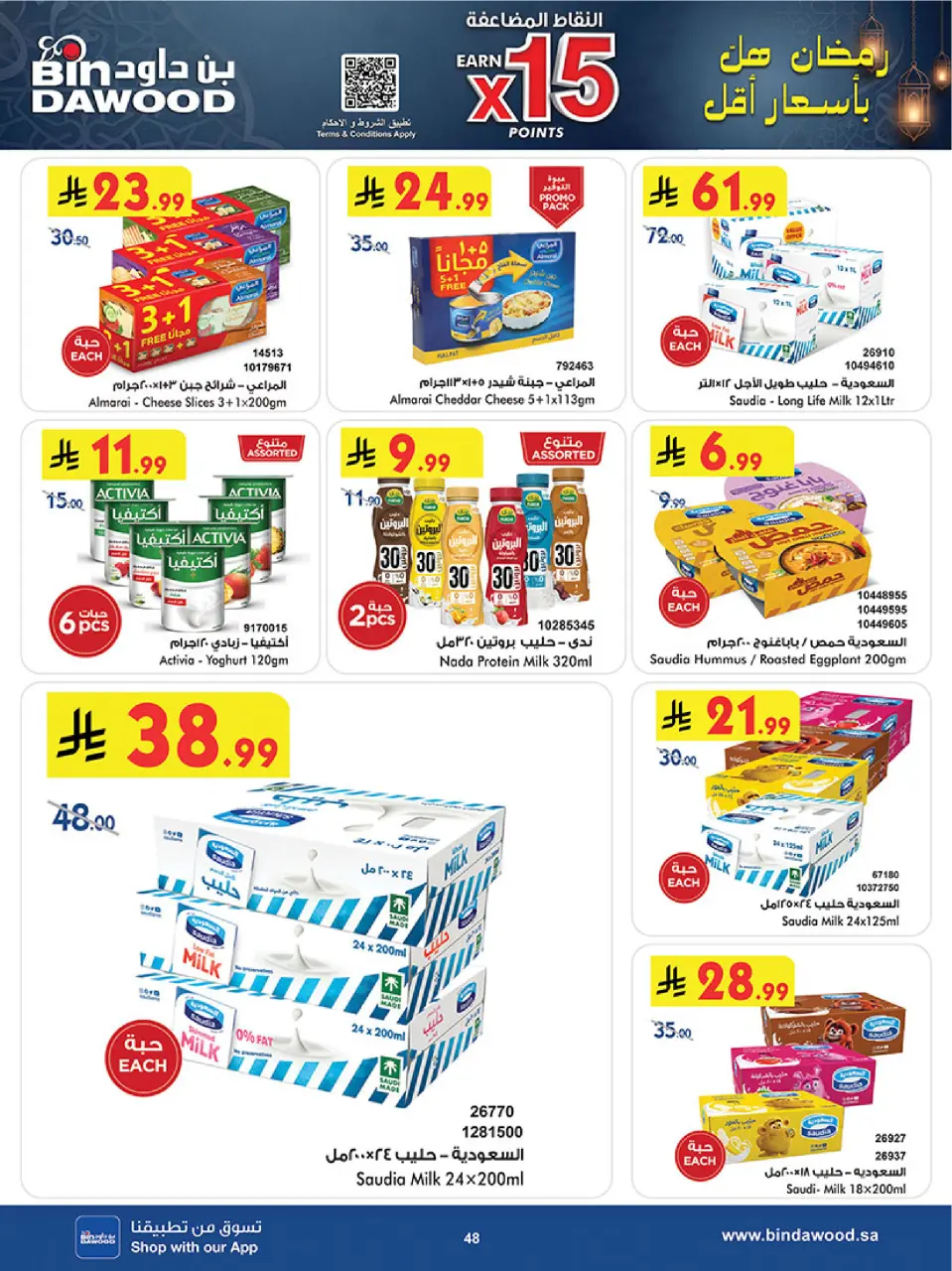 Ofertas de Bin Dawood  Región occidental  de 11 a 24 febrero Ofertas benditas para el Ramadán - Página 51