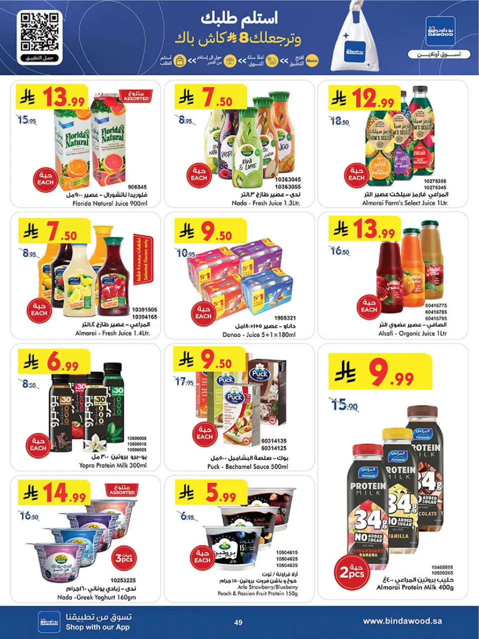 Ofertas de Bin Dawood  Región occidental  de 11 a 24 febrero Ofertas benditas para el Ramadán - Página 52