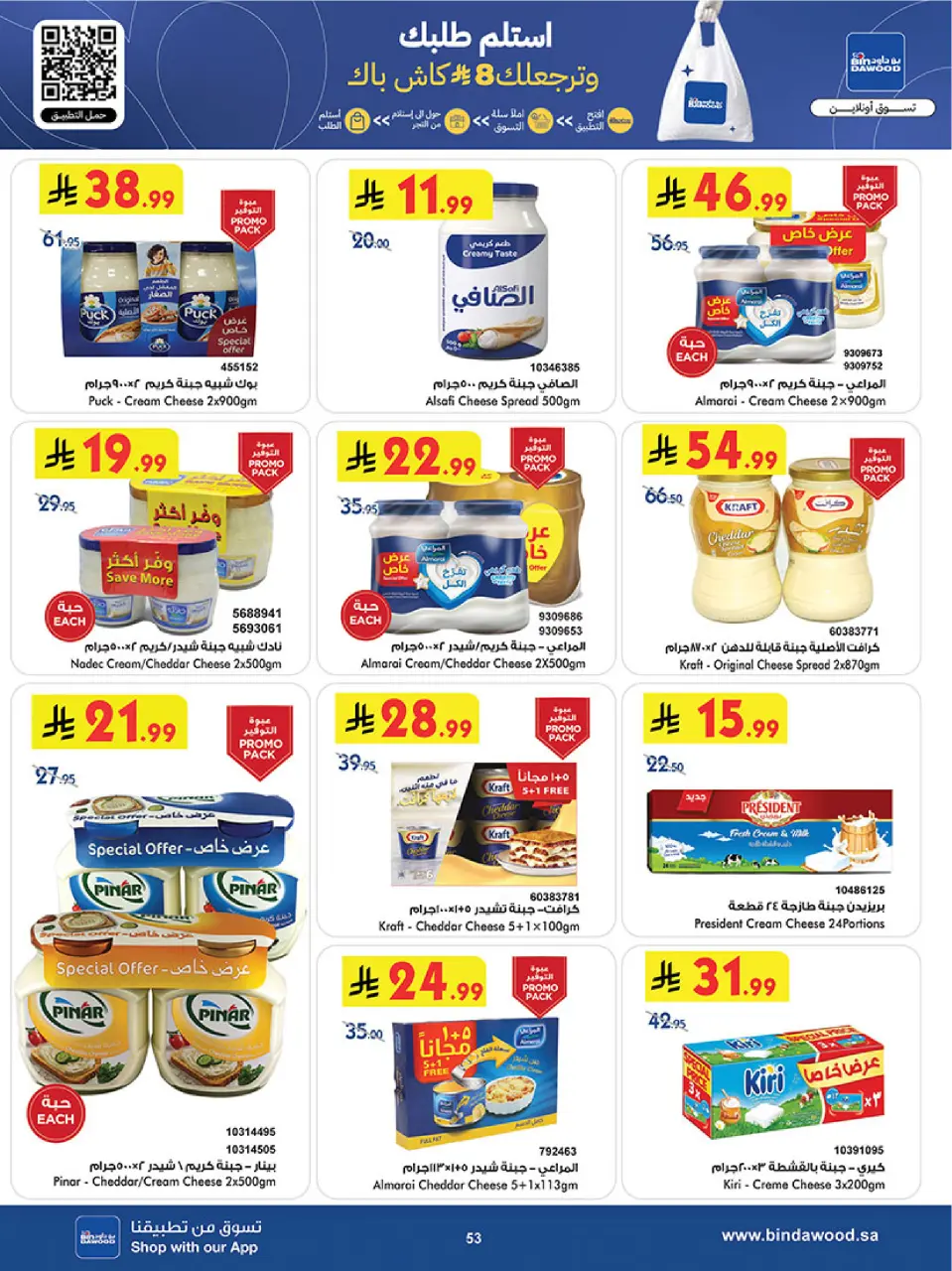 Ofertas de Bin Dawood  Región occidental  de 11 a 24 febrero Ofertas benditas para el Ramadán - Página 56