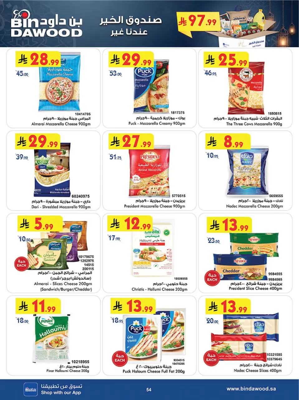 Ofertas de Bin Dawood  Región occidental  de 11 a 24 febrero Ofertas benditas para el Ramadán - Página 57