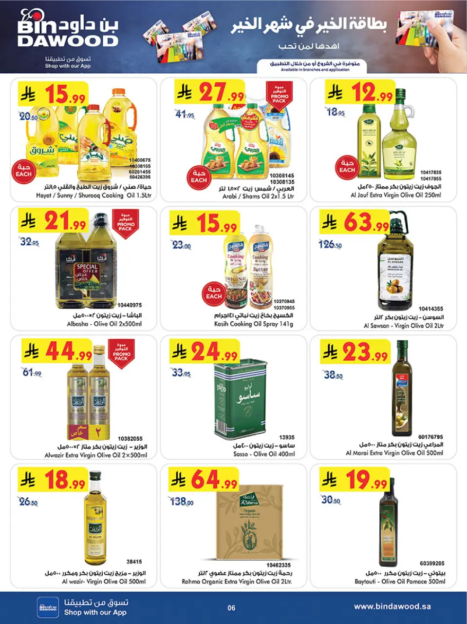 Ofertas de Bin Dawood  Región occidental  de 11 a 24 febrero Ofertas benditas para el Ramadán - Página 7