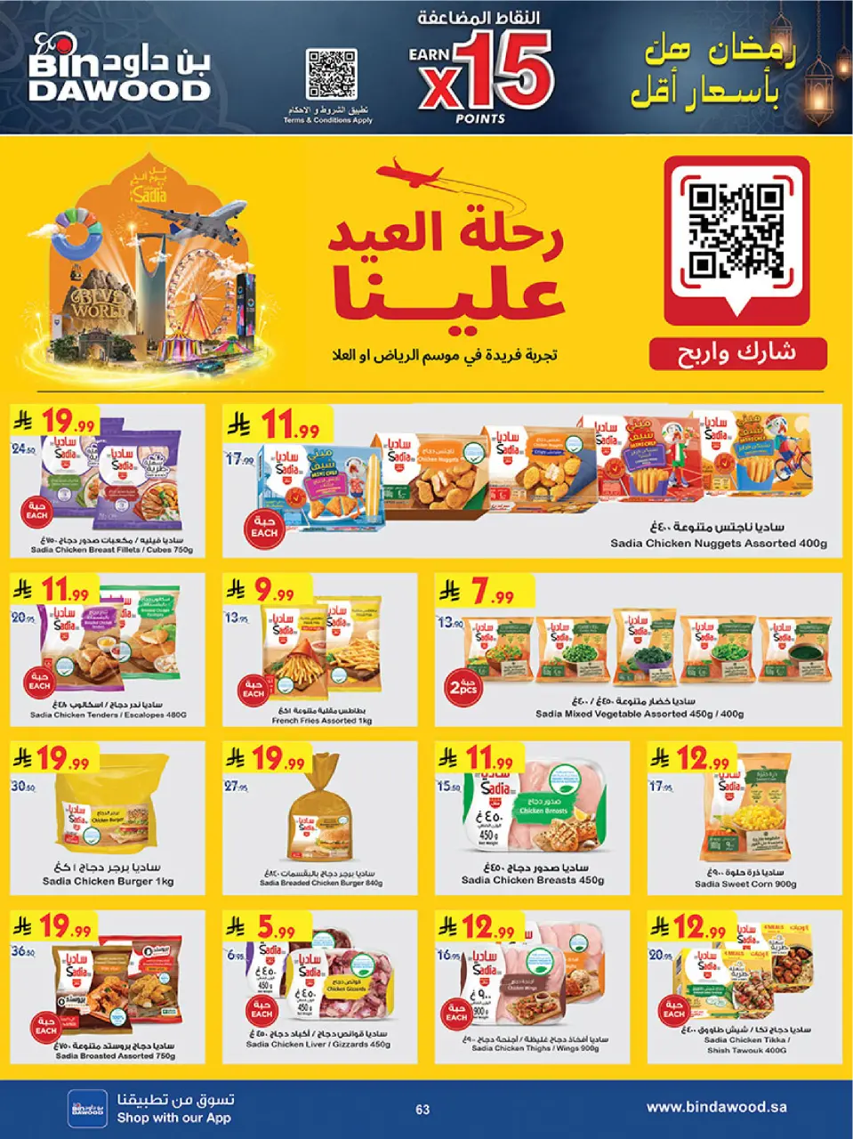 Ofertas de Bin Dawood  Región occidental  de 11 a 24 febrero Ofertas benditas para el Ramadán - Página 66