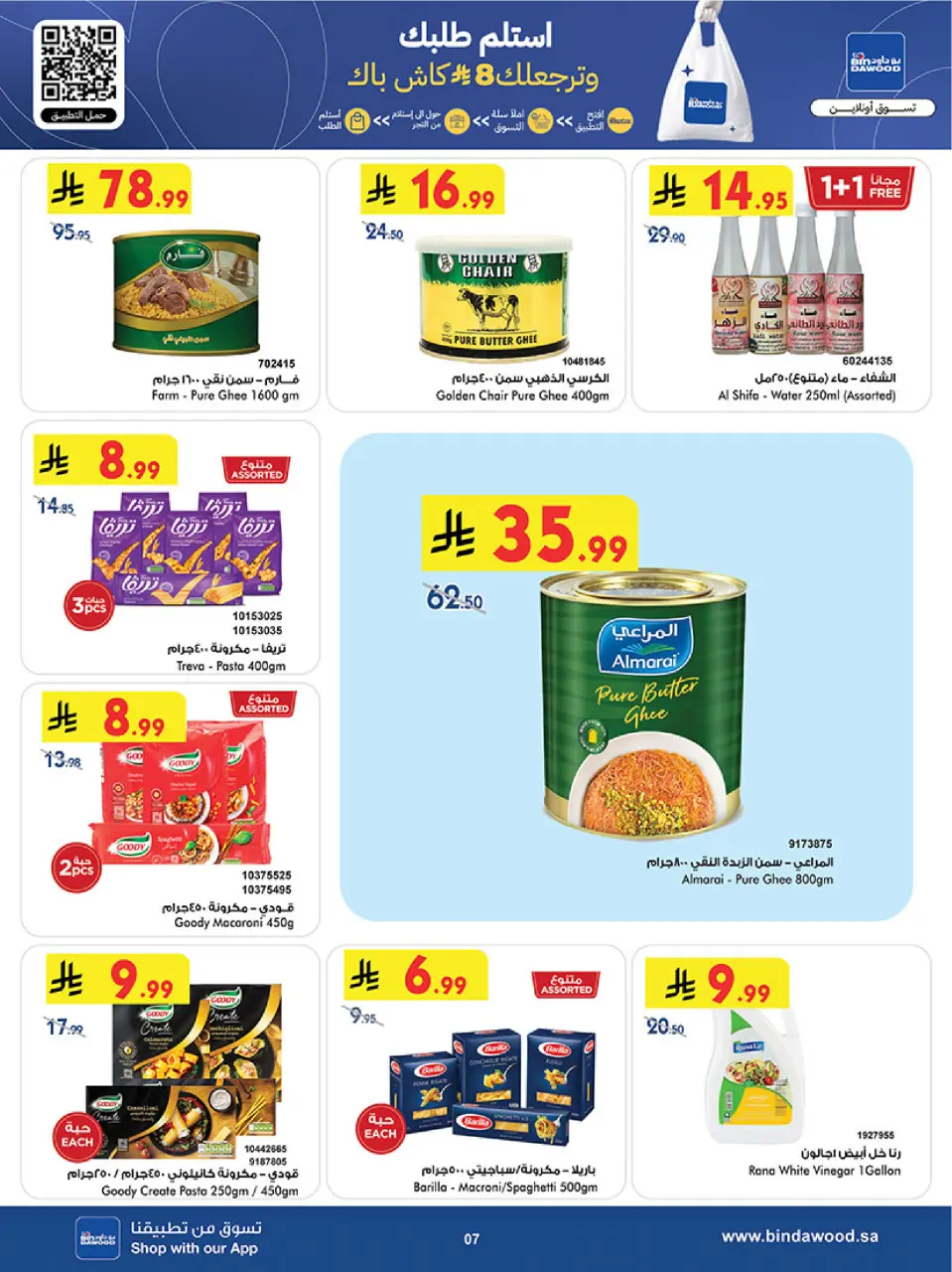 Ofertas de Bin Dawood  Región occidental  de 11 a 24 febrero Ofertas benditas para el Ramadán - Página 8