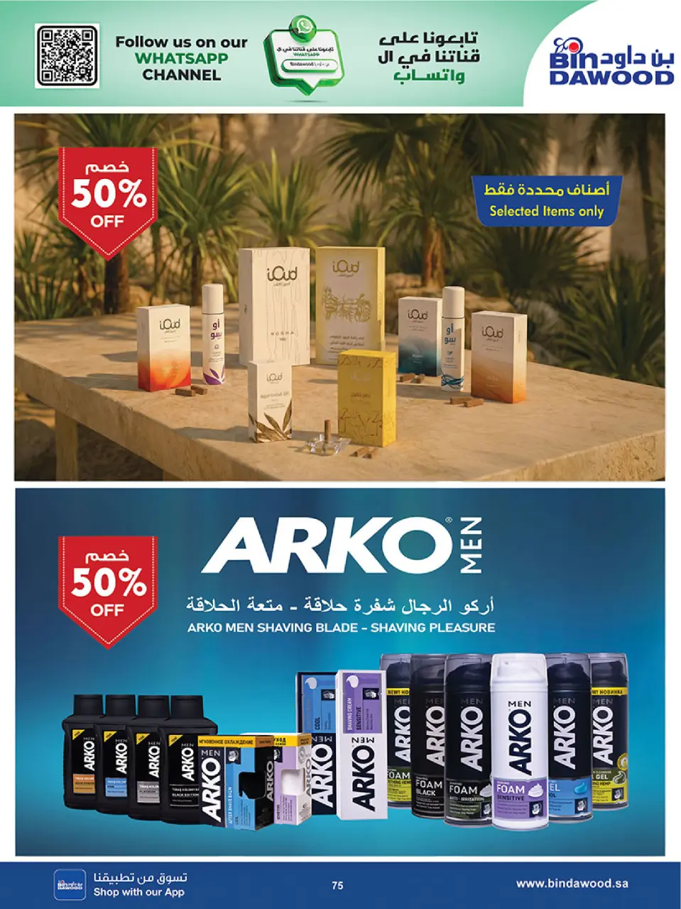 Ofertas de Bin Dawood  Región occidental  de 11 a 24 febrero Ofertas benditas para el Ramadán - Página 78