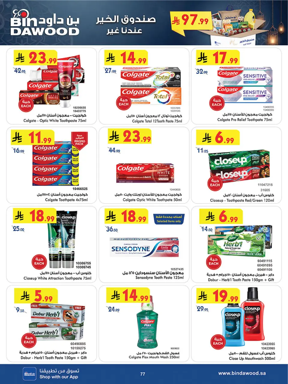 Ofertas de Bin Dawood  Región occidental  de 11 a 24 febrero Ofertas benditas para el Ramadán - Página 80