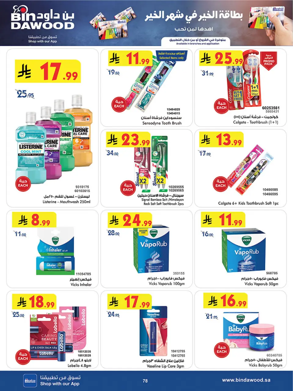 Ofertas de Bin Dawood  Región occidental  de 11 a 24 febrero Ofertas benditas para el Ramadán - Página 81
