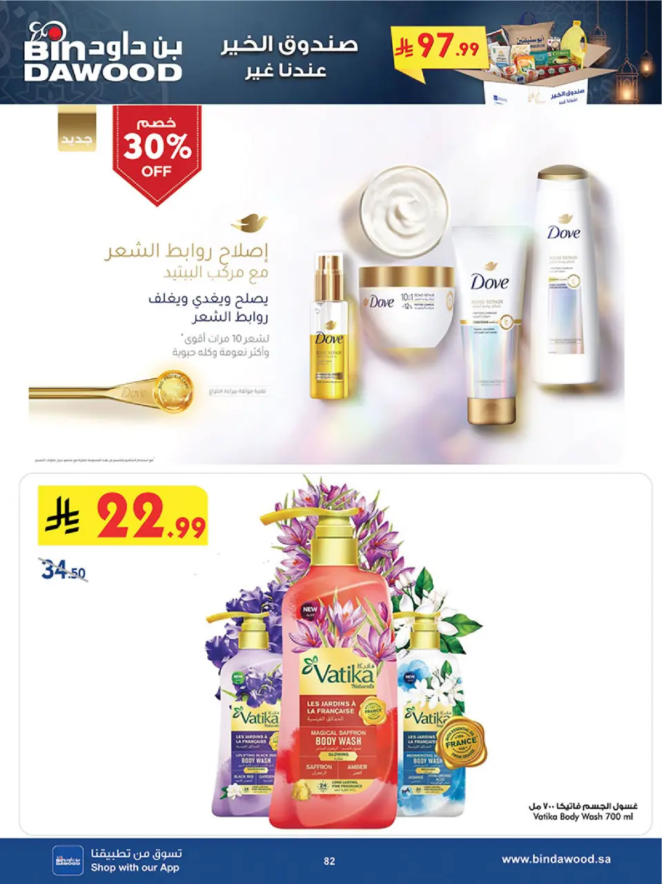 Ofertas de Bin Dawood  Región occidental  de 11 a 24 febrero Ofertas benditas para el Ramadán - Página 85