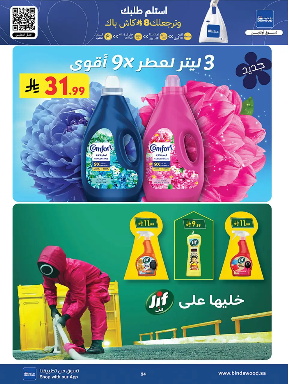 Ofertas de Bin Dawood  Región occidental  de 11 a 24 febrero Ofertas benditas para el Ramadán - Página 97