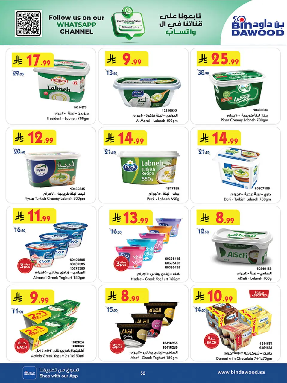 Offres Bin Dawood  khamis mushait  de 11 à 24 février Offres exceptionnelles pour le Ramadan - Page 55