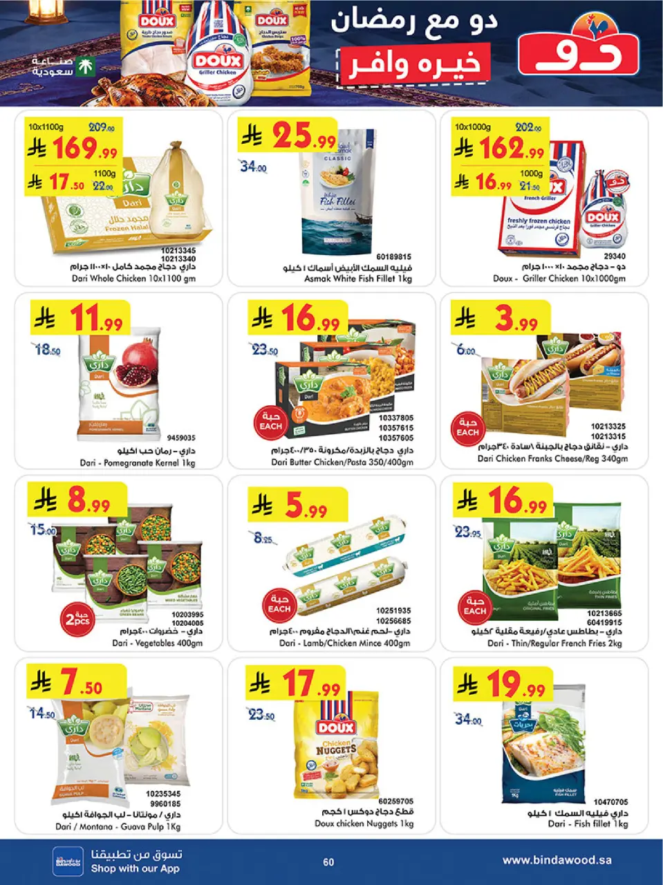 Offres Bin Dawood  khamis mushait  de 11 à 24 février Offres exceptionnelles pour le Ramadan - Page 63