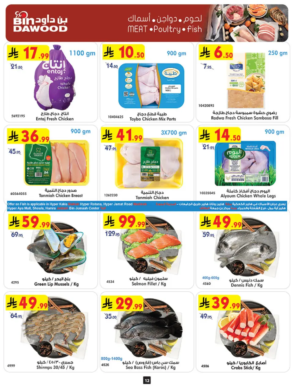 Bin Dawood  Western Region  Offers from 11 to 17 February Blessed Ramadan deals - Page 12