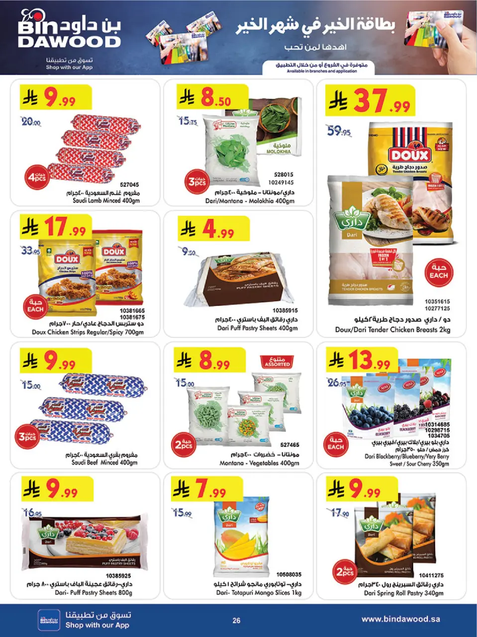 Bin Dawood  Western Region  Offers from 11 to 17 February Blessed Ramadan deals - Page 26