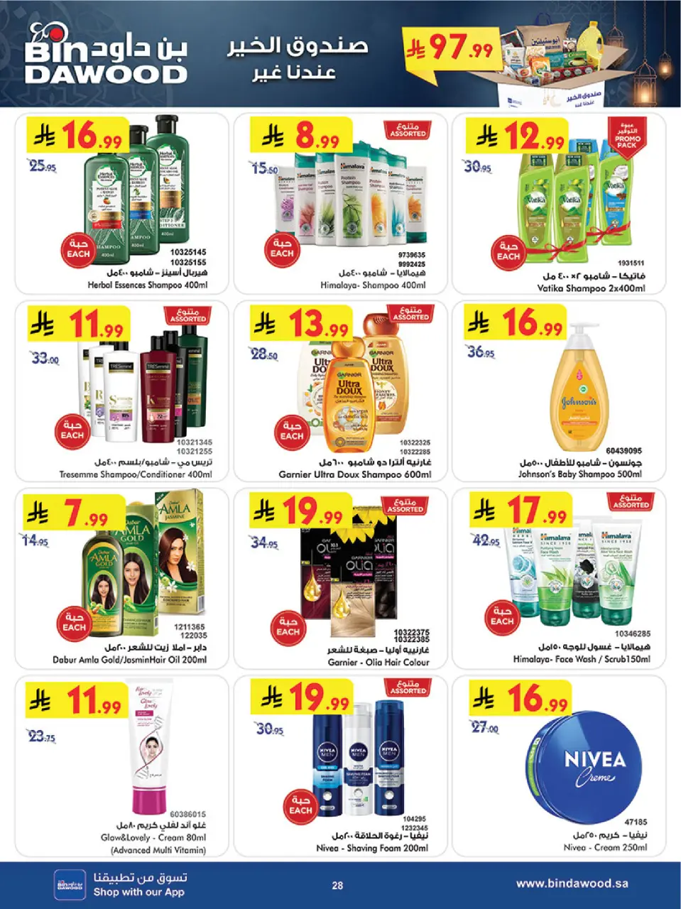 Offres Bin Dawood  khamis mushait  de 11 à 17 février Offres exceptionnelles pour le Ramadan - Page 28