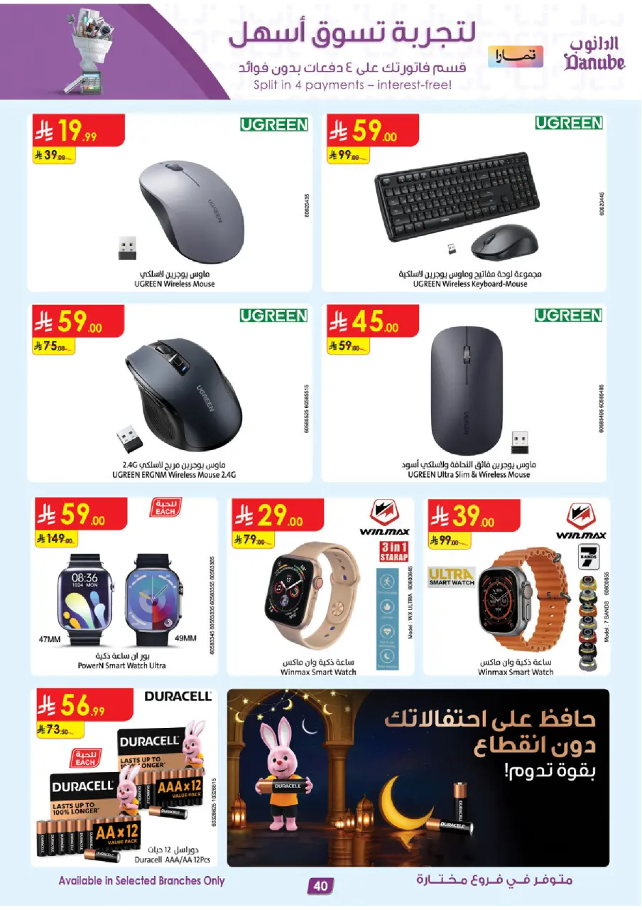 Ofertas de Danube Arabia Saudita de 11 a 24 febrero 2026 Grandes Ofertas de la Temporada - Página 40
