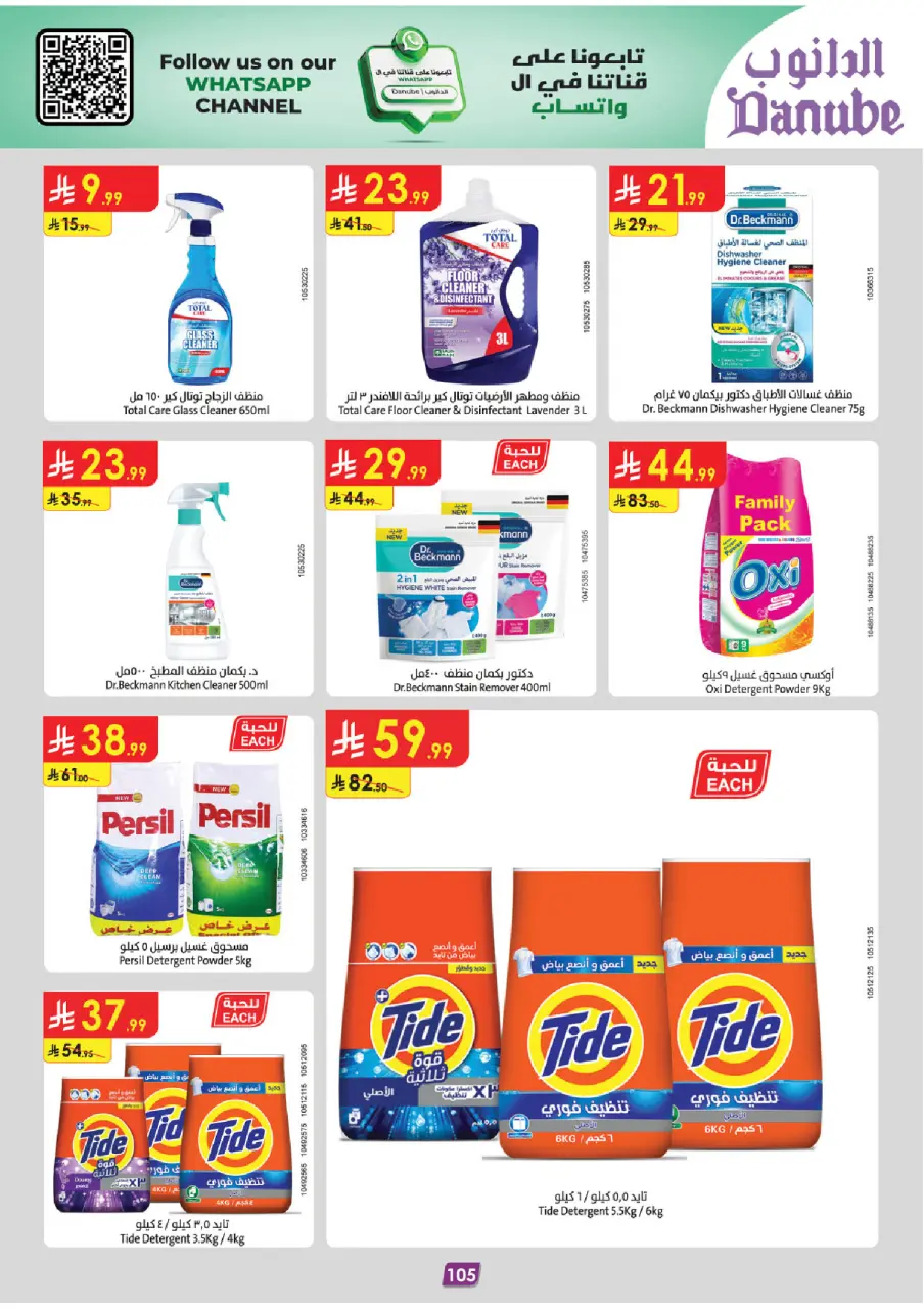 Ofertas de Danube  Región del sur  de 11 a 24 febrero Ofertas benditas para el Ramadán - Página 113