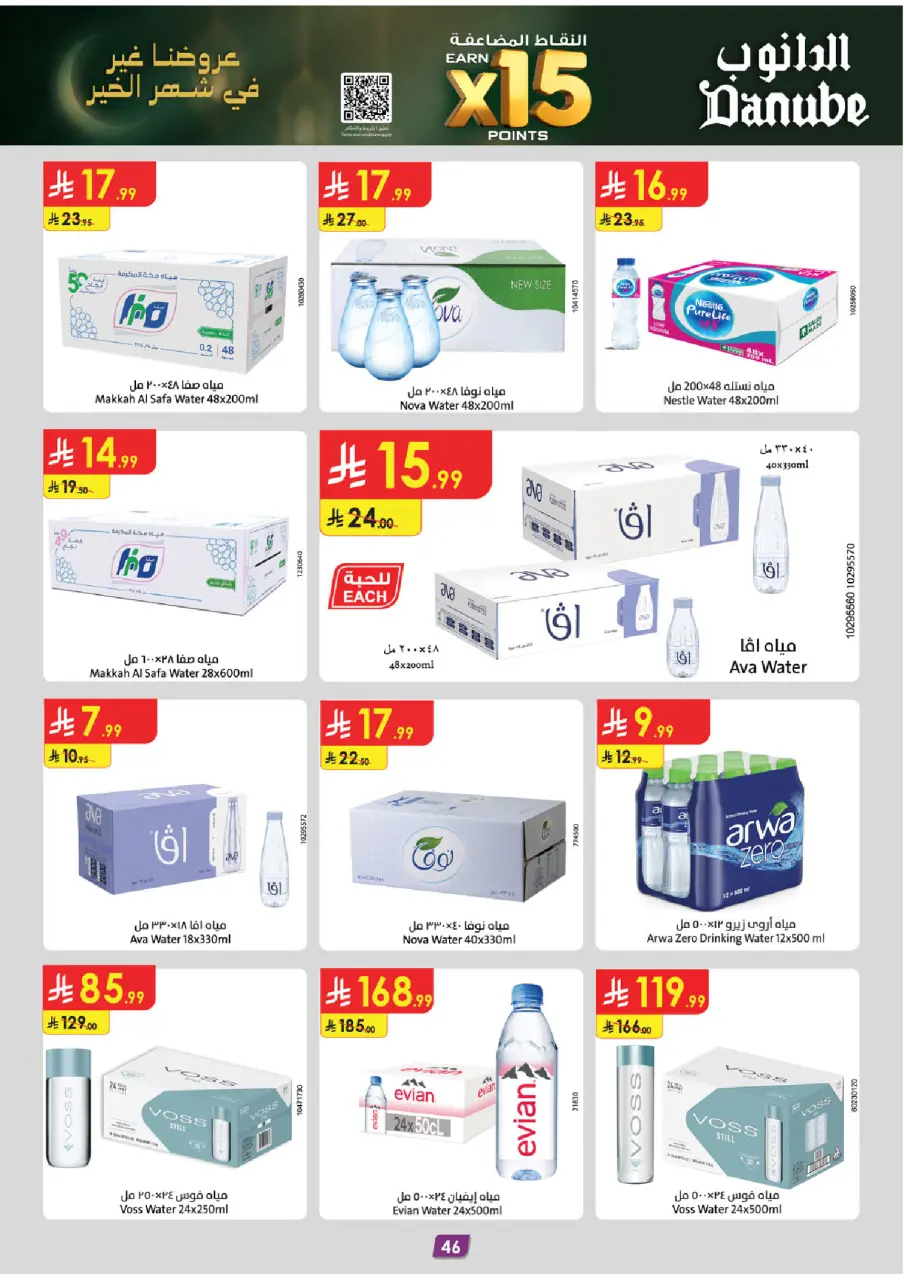 Ofertas de Danube  Región del sur  de 11 a 24 febrero Ofertas benditas para el Ramadán - Página 52