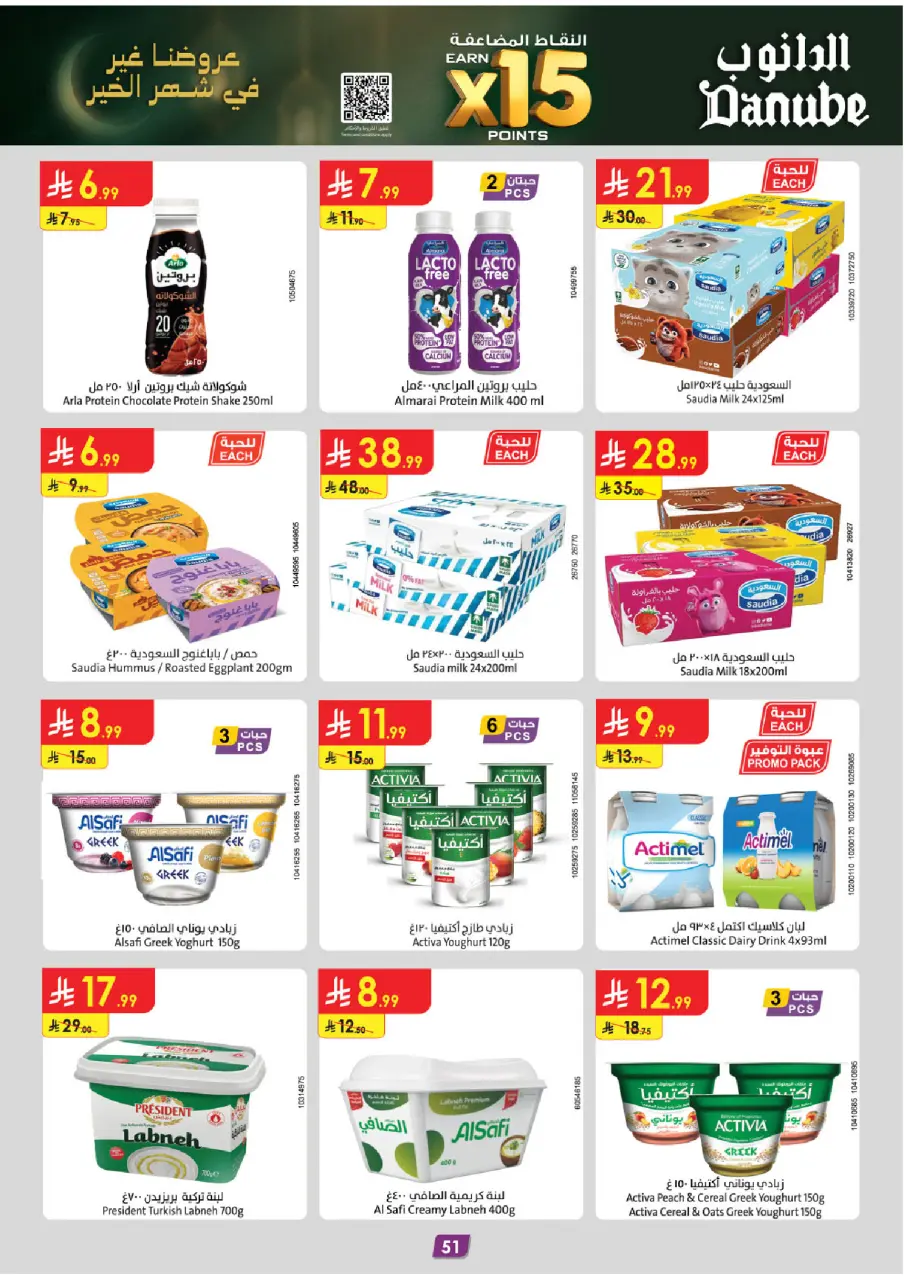 Ofertas de Danube  Región del sur  de 11 a 24 febrero Ofertas benditas para el Ramadán - Página 58