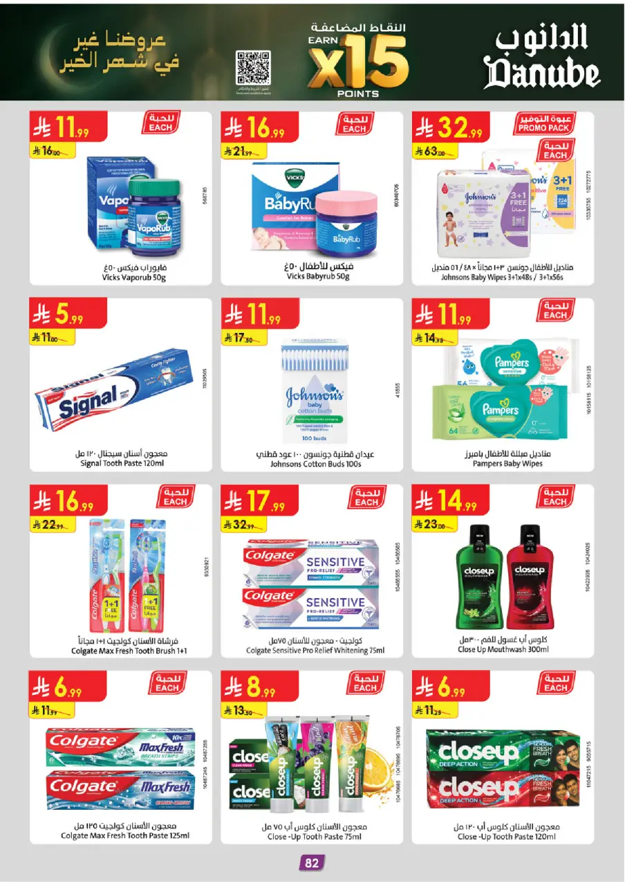 Ofertas de Danube  Región del sur  de 11 a 24 febrero Ofertas benditas para el Ramadán - Página 90