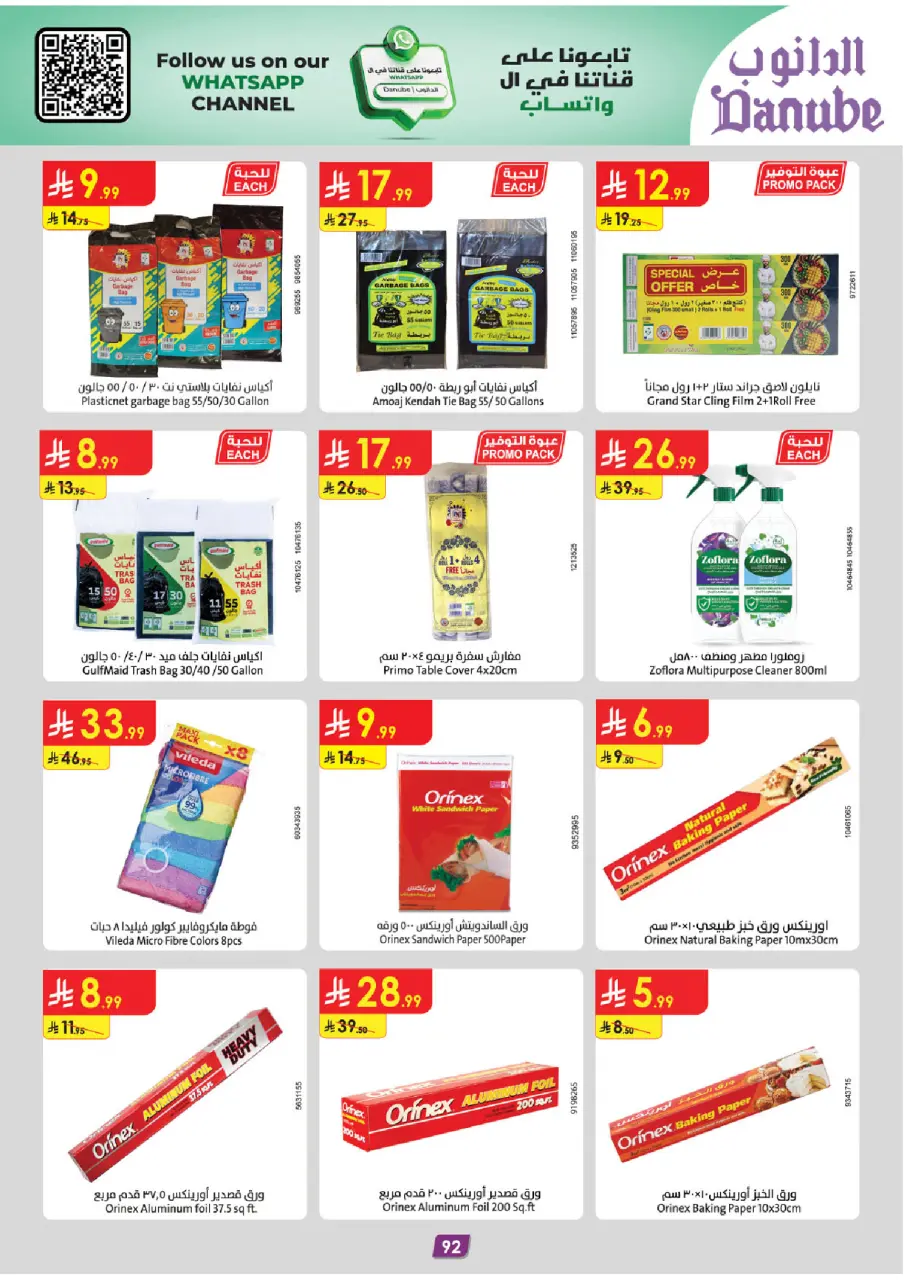 Ofertas de Danube  Región del sur  de 11 a 24 febrero Ofertas benditas para el Ramadán - Página 100