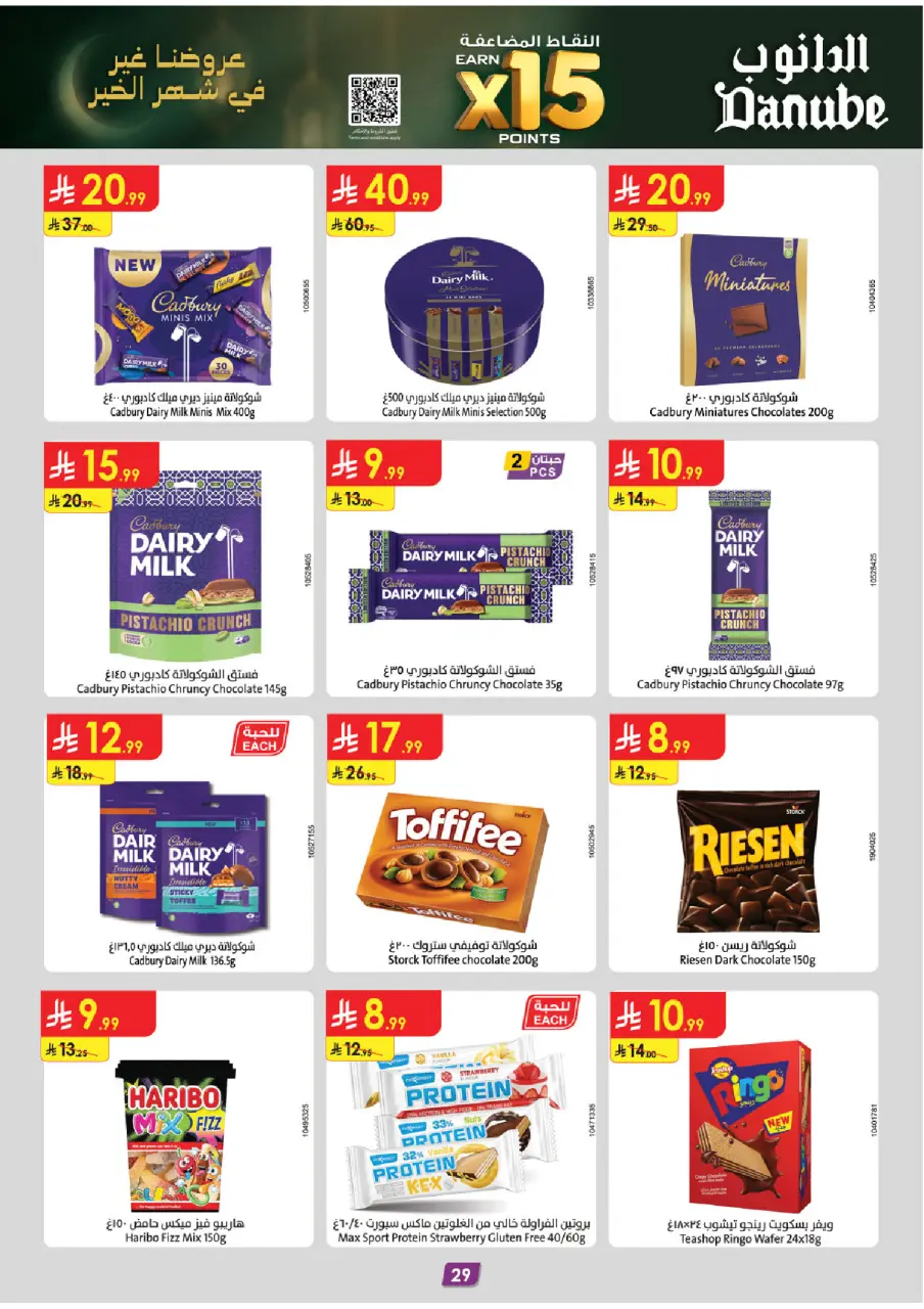 Ofertas de Danube  Región occidental  de 11 a 24 febrero Ofertas benditas para el Ramadán - Página 32