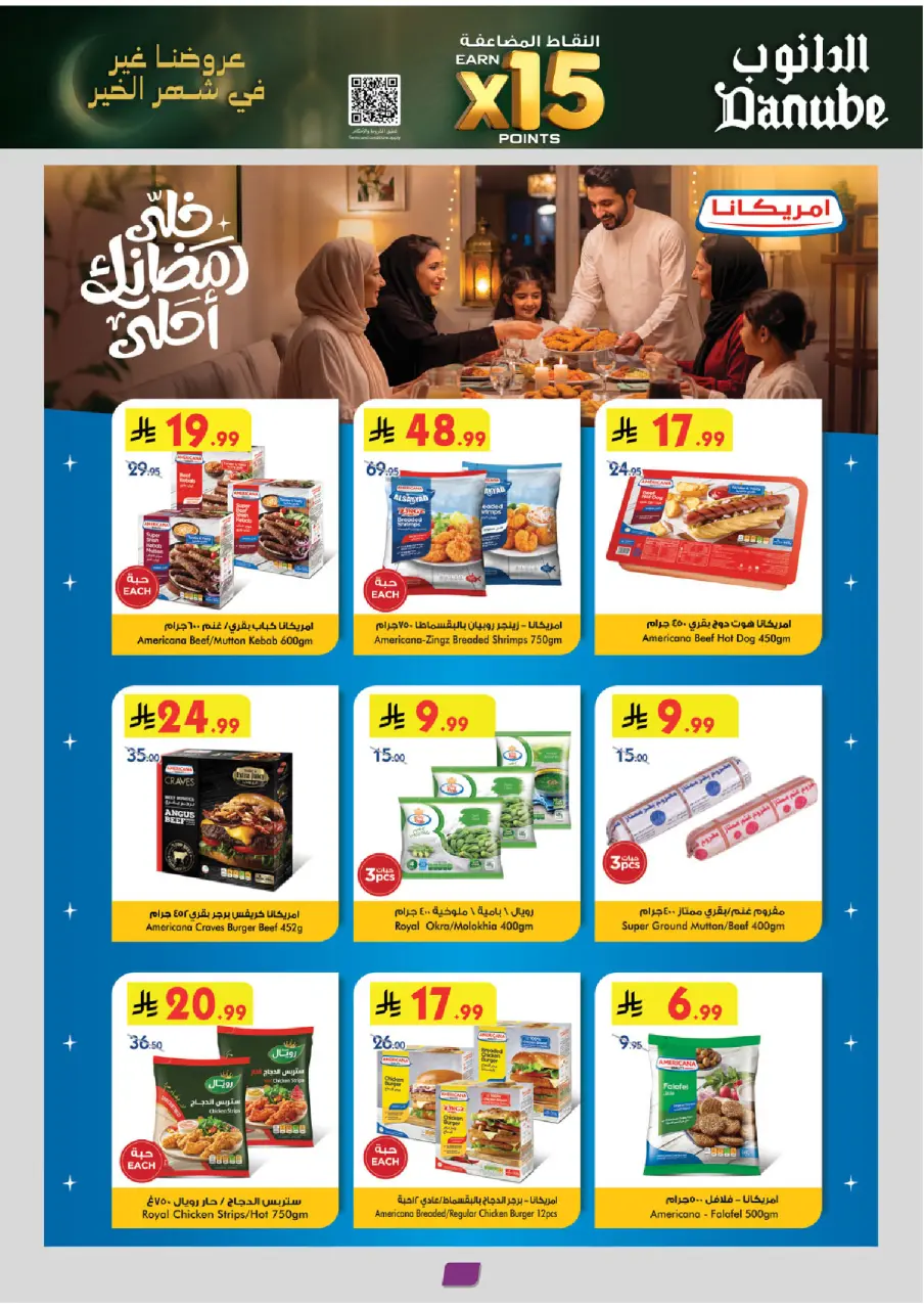 Ofertas de Danube  Región occidental  de 11 a 24 febrero Ofertas benditas para el Ramadán - Página 75