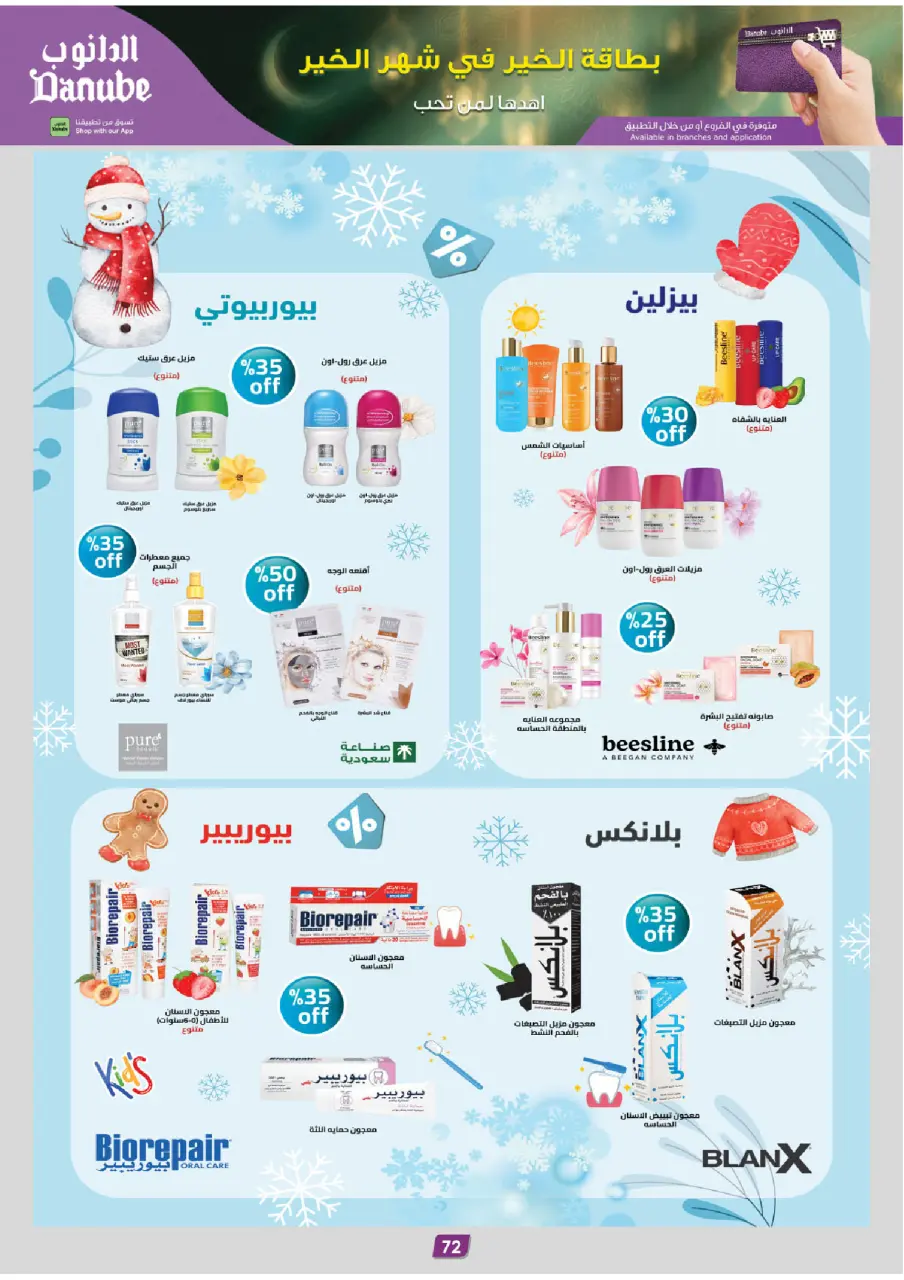 Ofertas de Danube  Región occidental  de 11 a 24 febrero Ofertas benditas para el Ramadán - Página 80