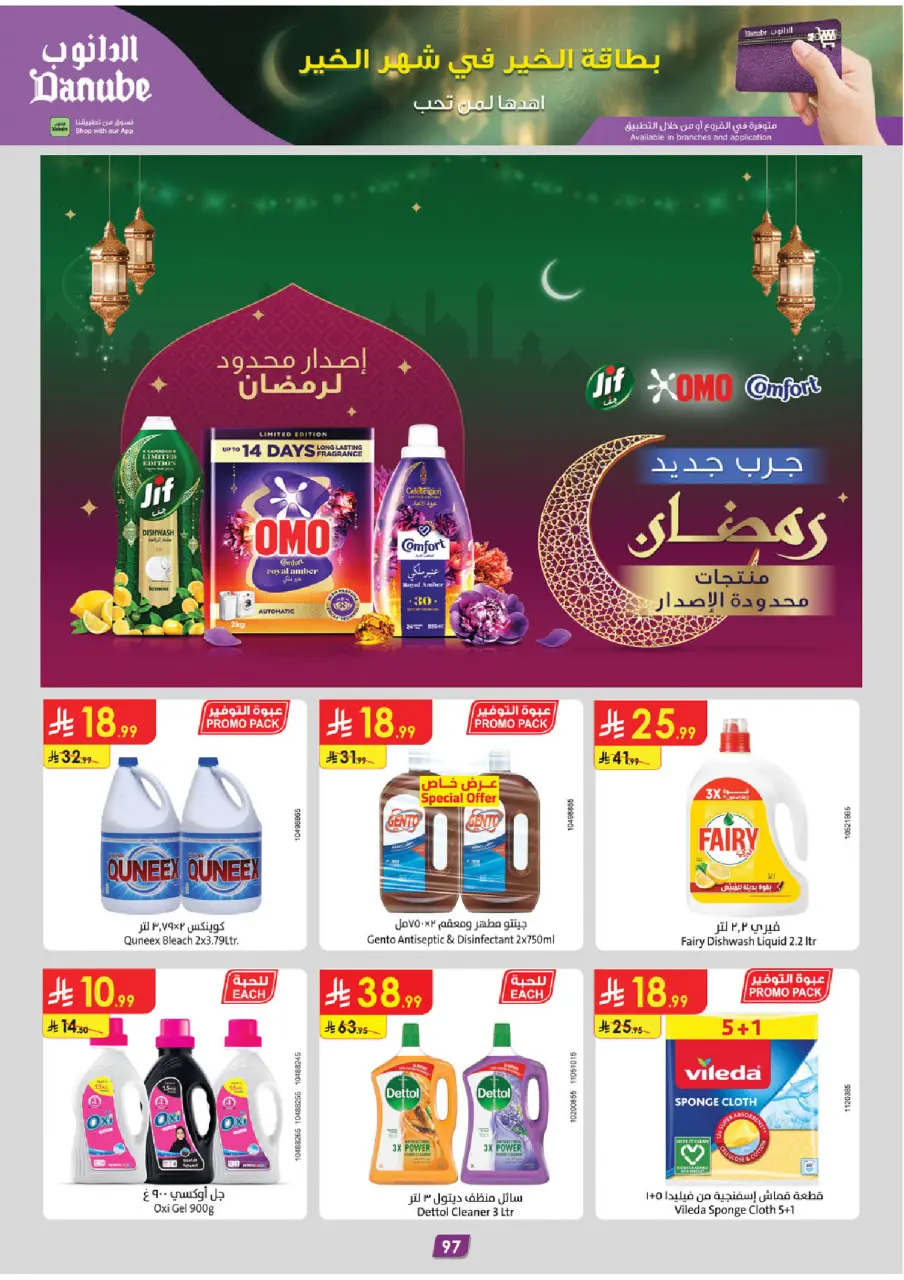 Ofertas de Danube  Región central  de 11 a 24 febrero Ofertas benditas para el Ramadán - Página 105