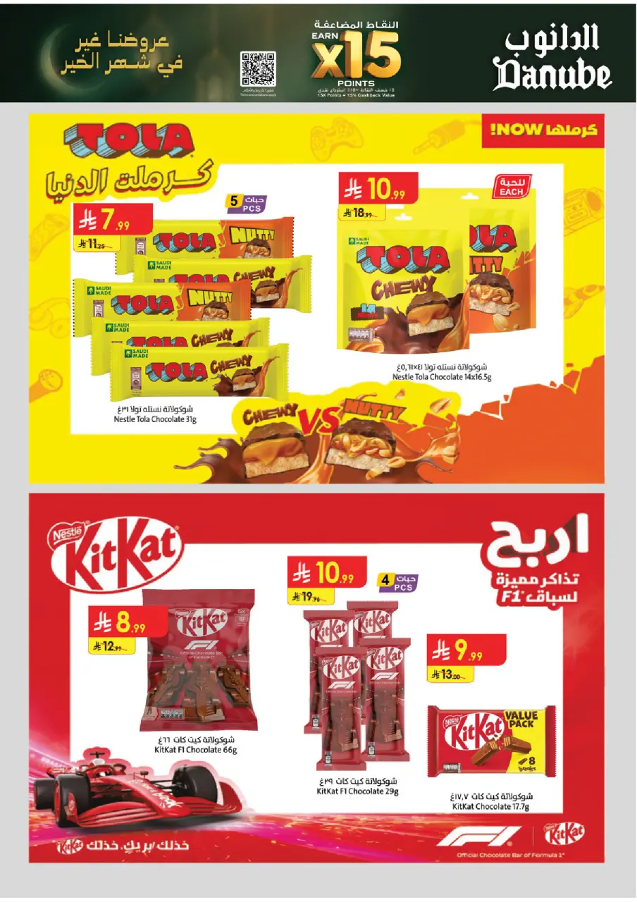 Ofertas de Danube  Región central  de 11 a 24 febrero Ofertas benditas para el Ramadán - Página 34