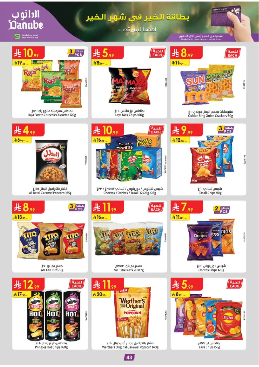 Ofertas de Danube  Región central  de 11 a 24 febrero Ofertas benditas para el Ramadán - Página 46