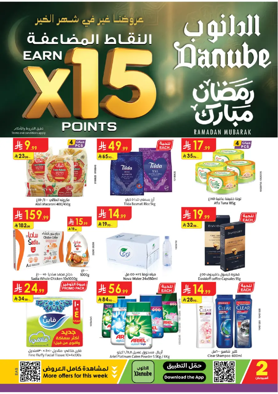 Offres Danube  Ach-Charqiya  de 11 à 24 février Offres exceptionnelles pour le Ramadan