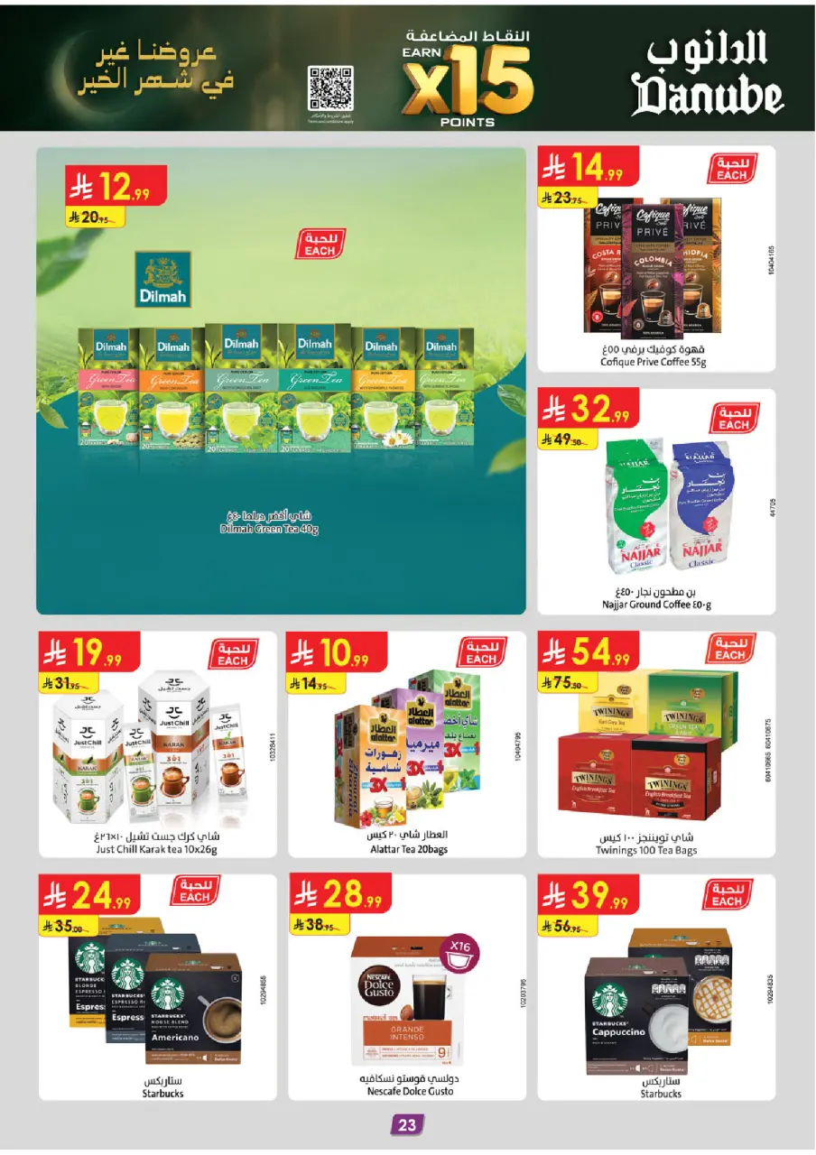 Ofertas de Danube  Provincia Oriental  de 11 a 24 febrero Ofertas benditas para el Ramadán - Página 24