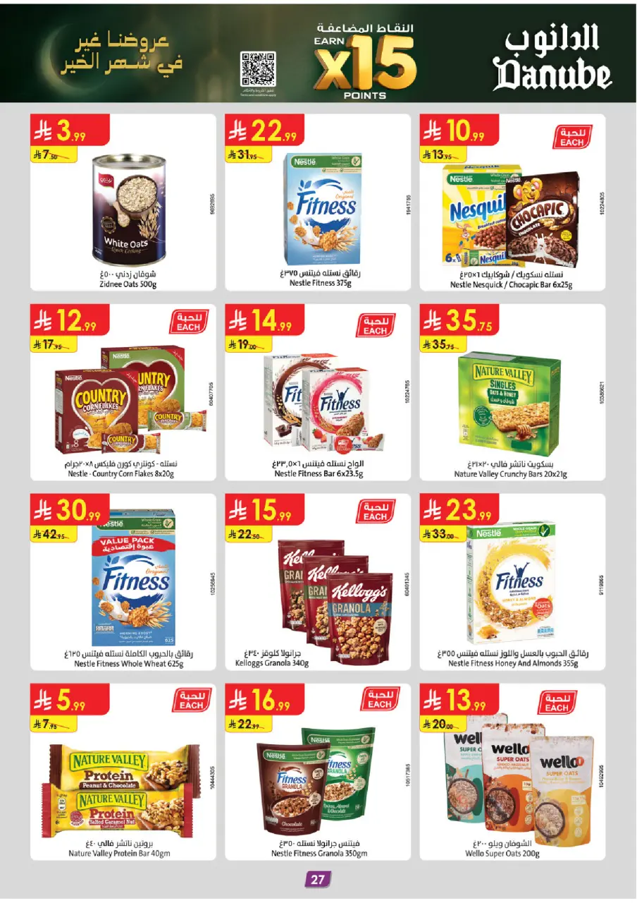 Ofertas de Danube  Provincia Oriental  de 11 a 24 febrero Ofertas benditas para el Ramadán - Página 30