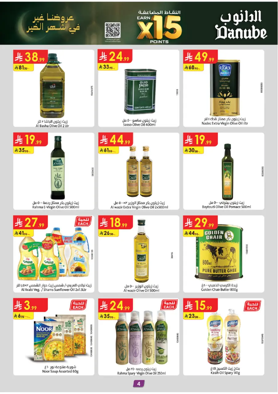 Ofertas de Danube  Provincia Oriental  de 11 a 24 febrero Ofertas benditas para el Ramadán - Página 4
