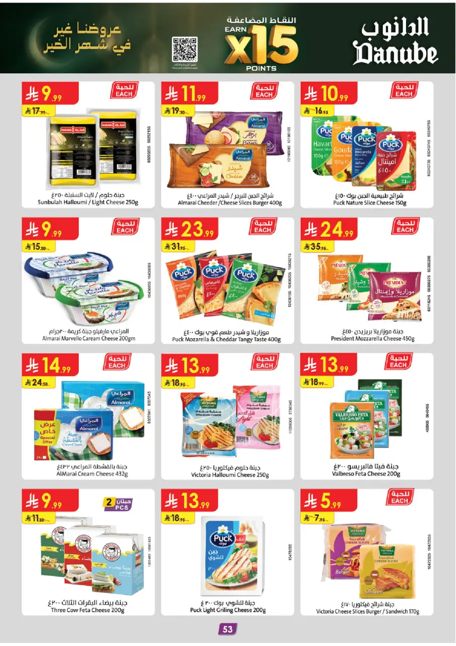 Ofertas de Danube  Provincia Oriental  de 11 a 24 febrero Ofertas benditas para el Ramadán - Página 60