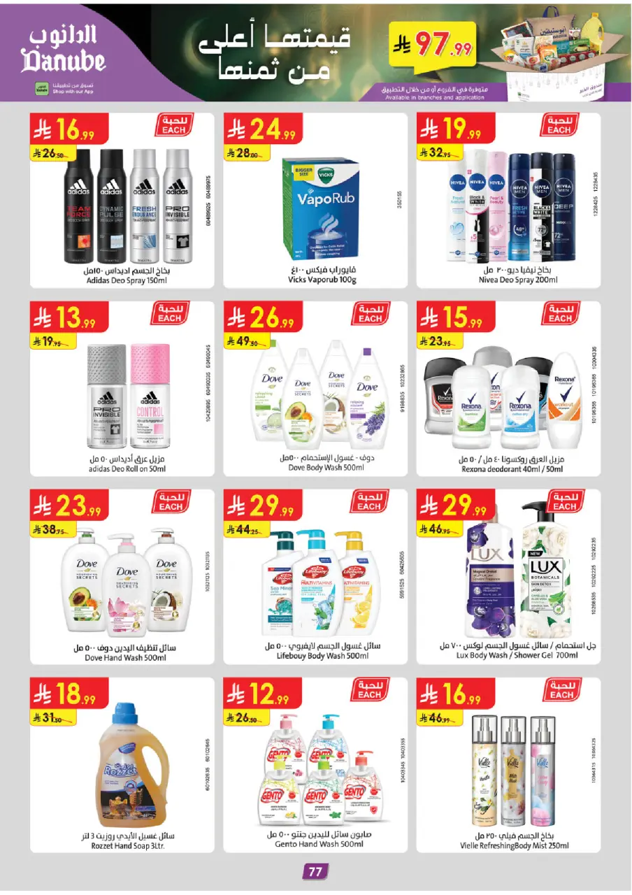 Ofertas de Danube  Provincia Oriental  de 11 a 24 febrero Ofertas benditas para el Ramadán - Página 85