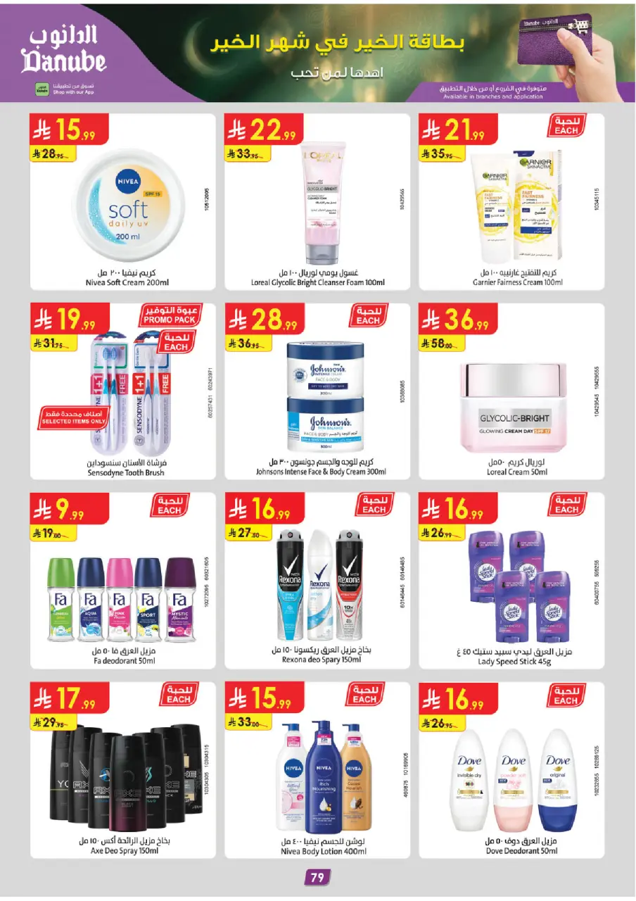 Ofertas de Danube  Provincia Oriental  de 11 a 24 febrero Ofertas benditas para el Ramadán - Página 87