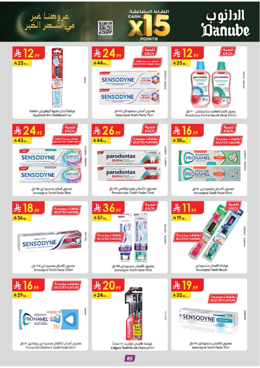 Ofertas de Danube  Provincia Oriental  de 11 a 24 febrero Ofertas benditas para el Ramadán - Página 93