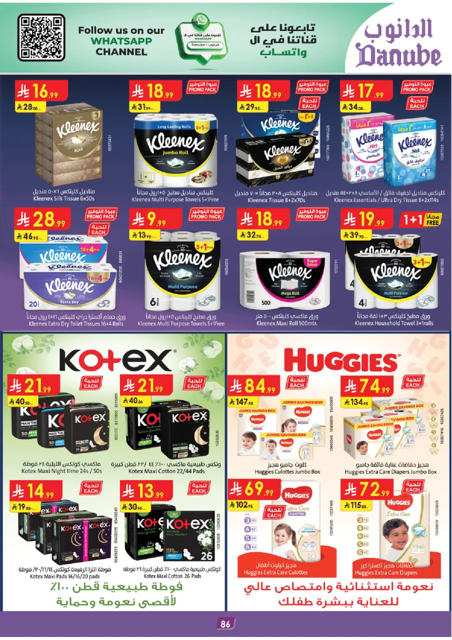 Ofertas de Danube  Provincia Oriental  de 11 a 24 febrero Ofertas benditas para el Ramadán - Página 94