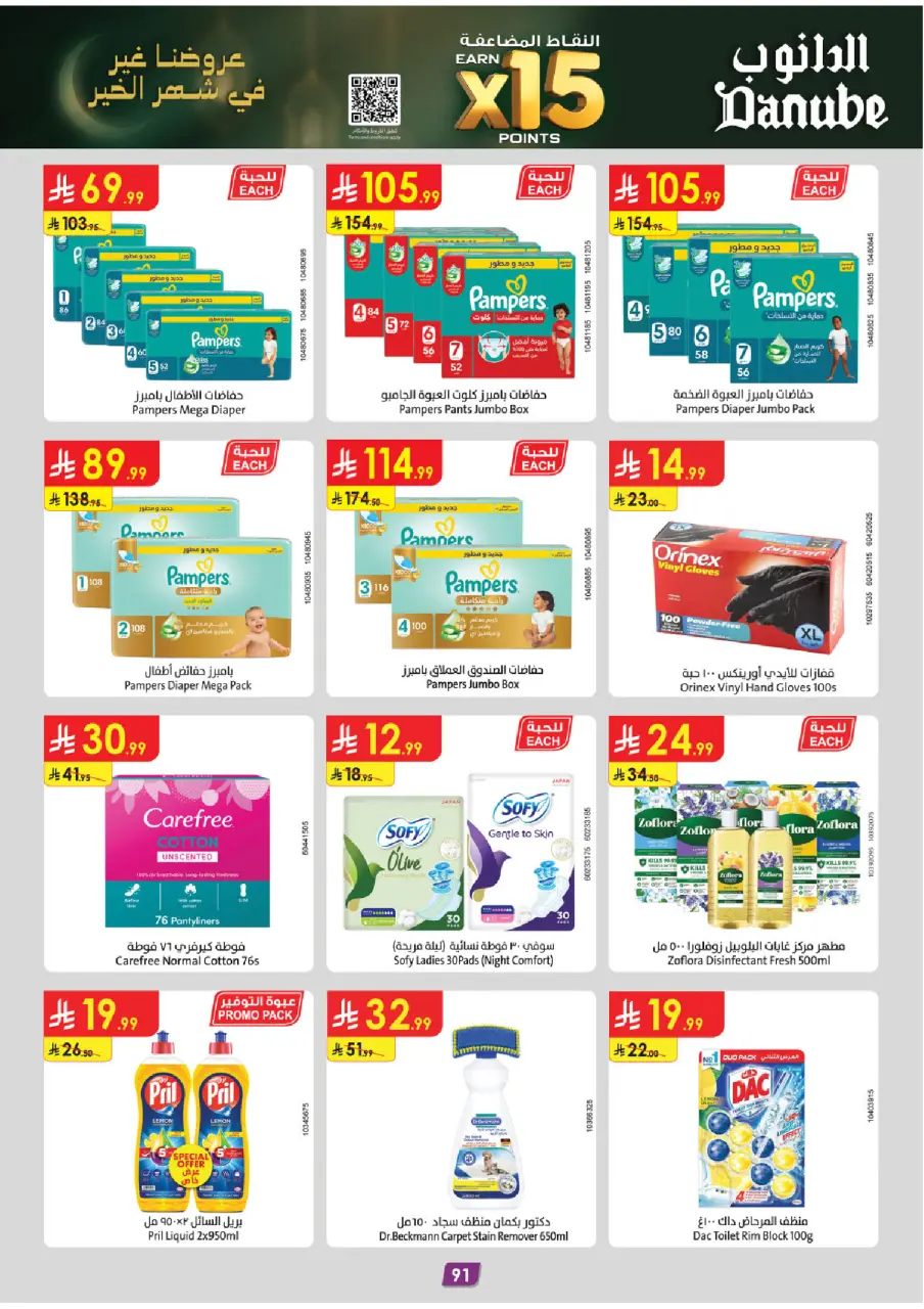 Ofertas de Danube  Provincia Oriental  de 11 a 24 febrero Ofertas benditas para el Ramadán - Página 99