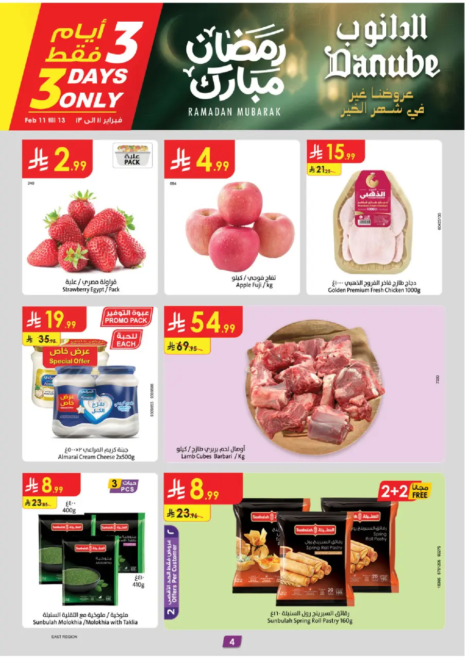 Ofertas de Danube  Provincia Oriental  de 11 a 17 febrero Ofertas benditas para el Ramadán - Página 4