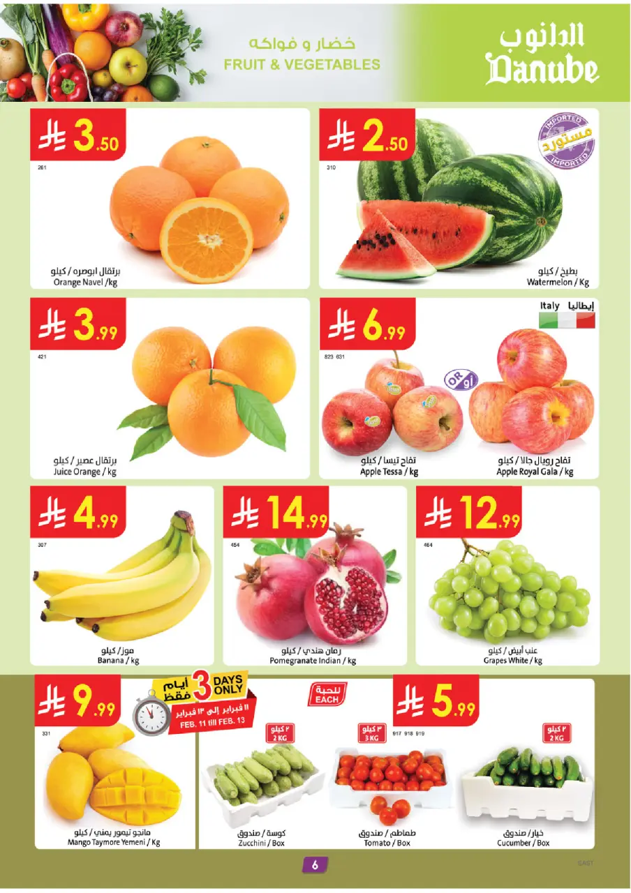 Ofertas de Danube  Provincia Oriental  de 11 a 17 febrero Ofertas benditas para el Ramadán - Página 6
