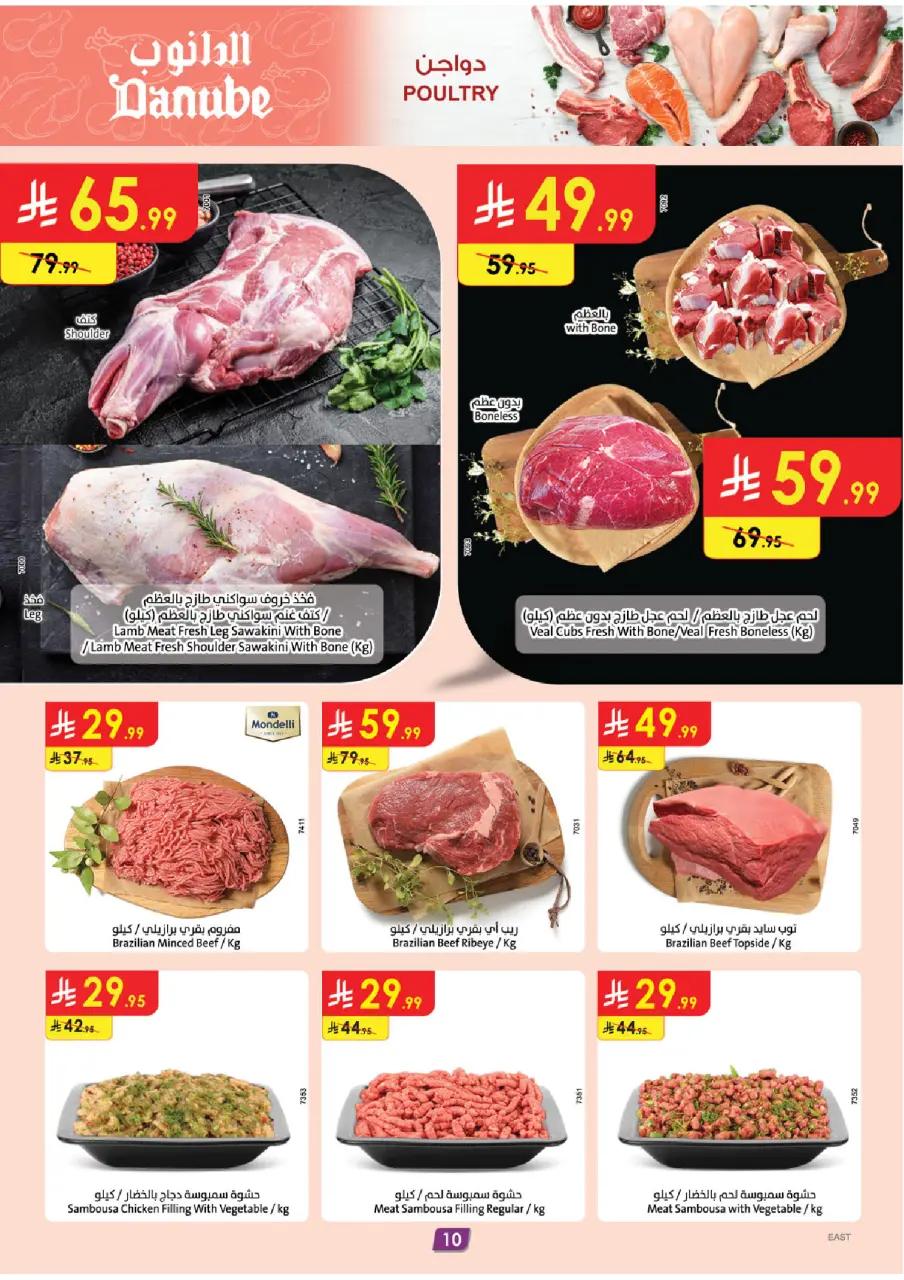 Ofertas de Danube  Provincia Oriental  de 11 a 17 febrero Ofertas benditas para el Ramadán - Página 10