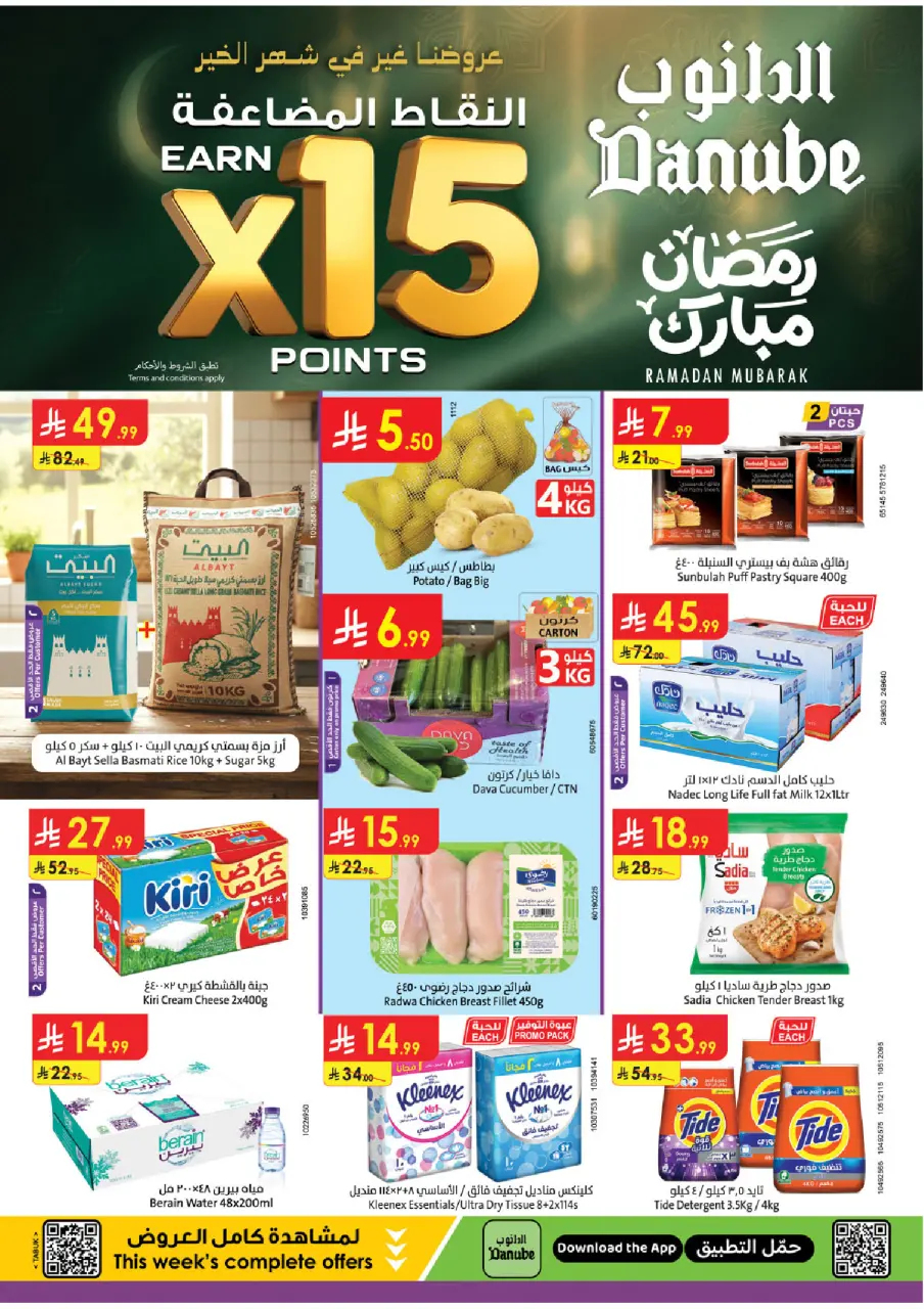 Offres Danube  Tabuk  de 11 à 17 février Offres exceptionnelles pour le Ramadan
