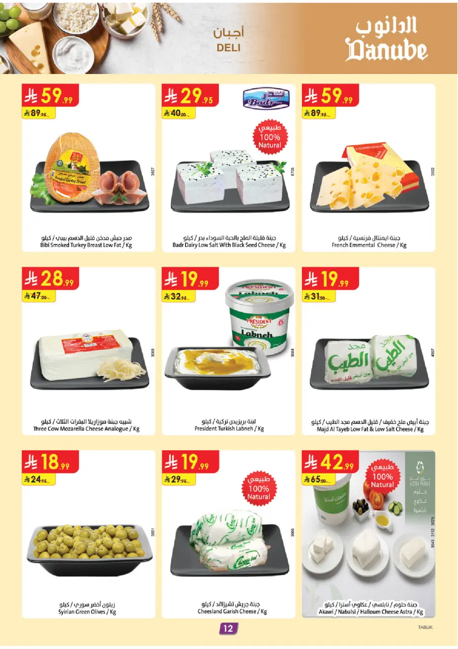 Ofertas de Danube  Tabuk  de 11 a 17 febrero Ofertas benditas para el Ramadán - Página 12
