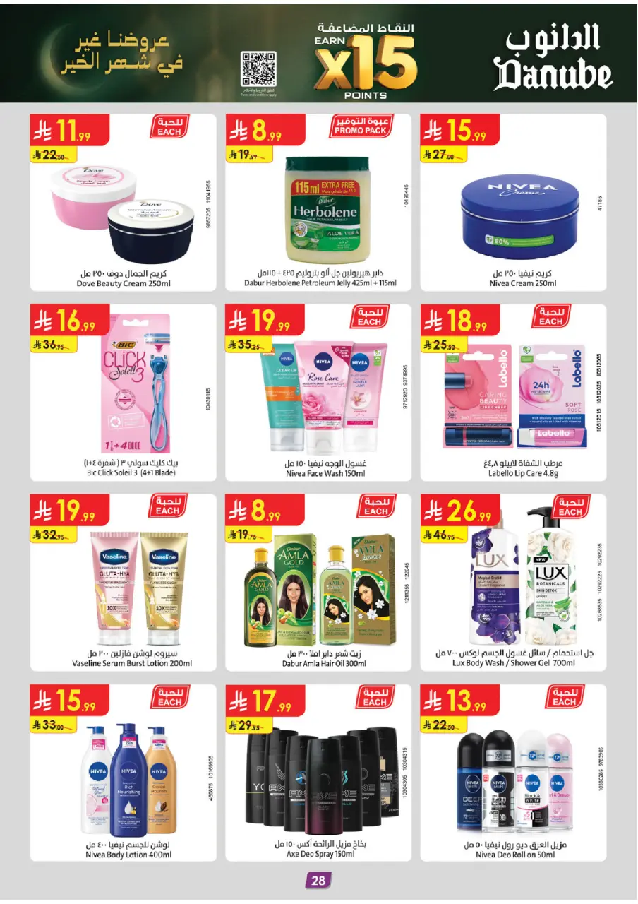 Ofertas de Danube  Tabuk  de 11 a 17 febrero Ofertas benditas para el Ramadán - Página 28