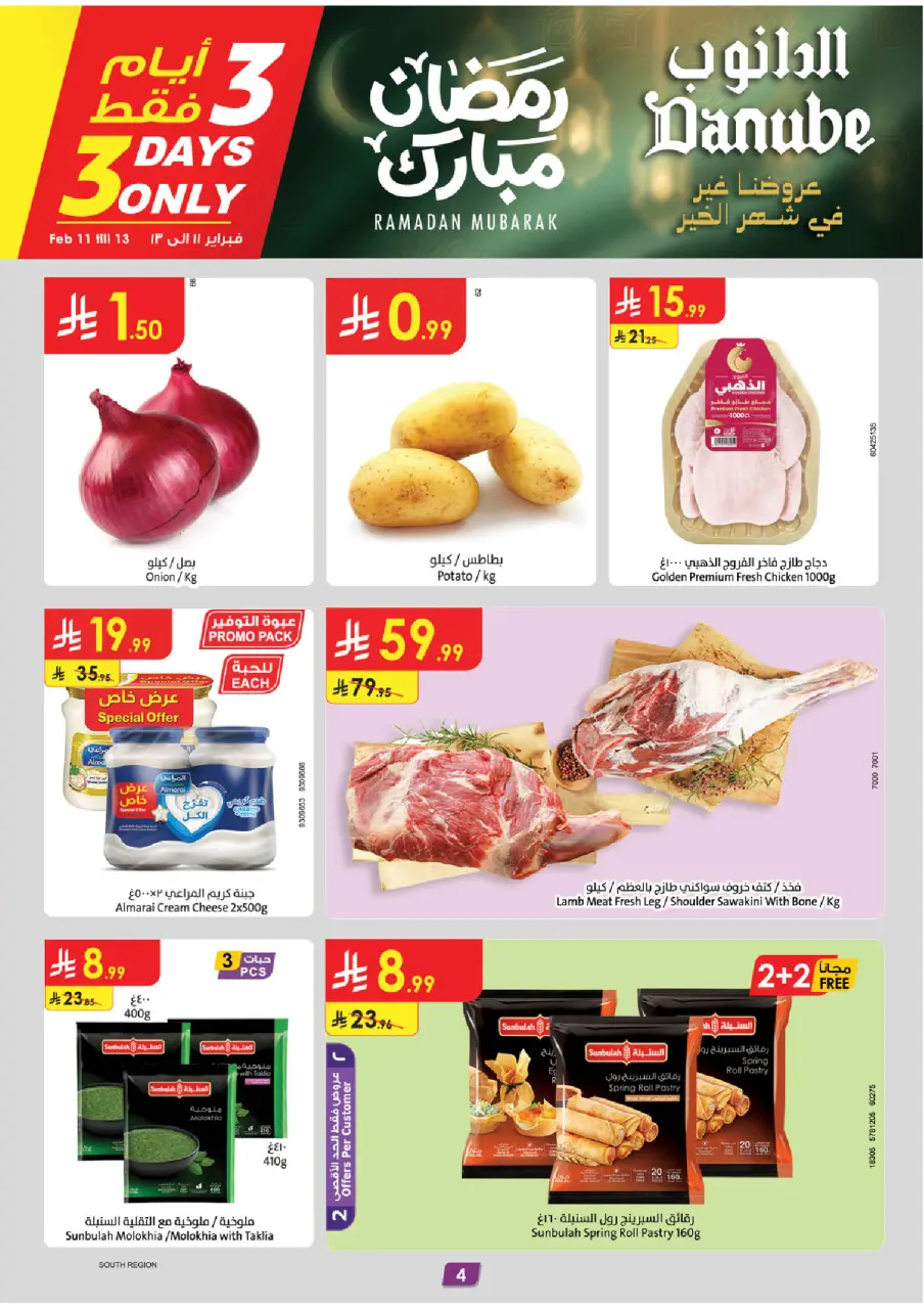 Ofertas de Danube  Región del sur  de 11 a 17 febrero Ofertas benditas para el Ramadán - Página 4